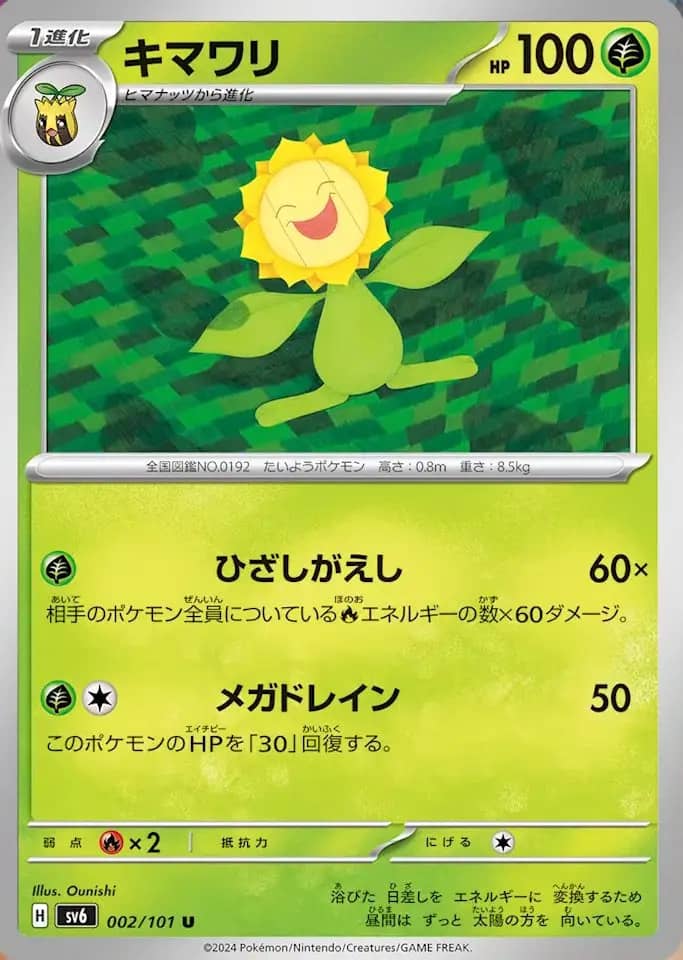 002/101 carta pokemon sunflora pokemon mask of change japanese collection 2024